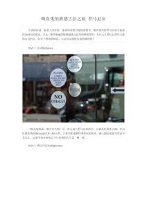 吸血鬼伯爵之旅-罗马尼亚