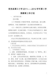 若三小德育工作計劃