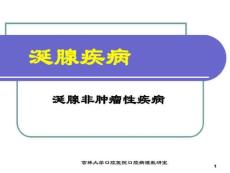 涎腺疾病非肿瘤性疾病.ppt