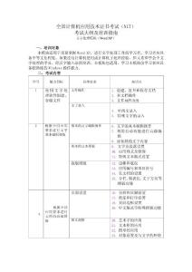Word XP模塊培訓考試大綱（命題人）