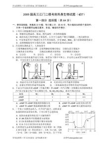 生物同步练习题考试题试卷教案2009届高三江门二模考前热身生物试题