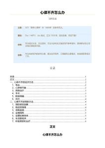 心律不齐怎么办（方法大全范文）