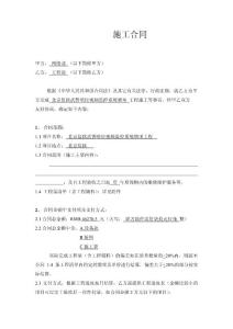 施工合同（內部使用）