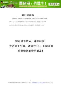 2012国内旅游、厦门鼓浪屿旅游攻略