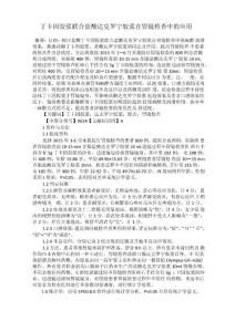 丁卡因胶浆联合盐酸达克罗宁胶浆在胃镜检查中的应用
