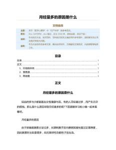 月经量多的原因是什么（百科知识范文）