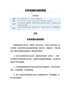 耵聍栓塞形成的原因（疾病知识范文）