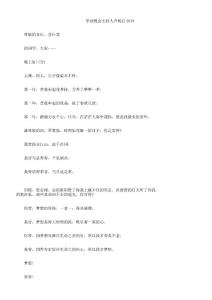 畢業(yè)晚會主持人開場白及畢業(yè)晚會經(jīng)典主持詞匯編