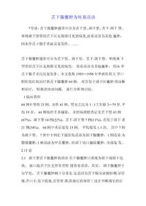 舌下腺囊肿为何易误诊