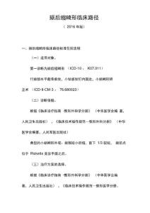 尿道下裂临床路径