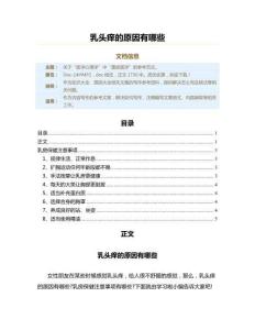 乳头痒的原因有哪些（原因大全范文）