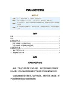 跖疣的原因有哪些（原因大全范文）
