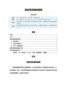 饭后胃反酸的原因（原因大全范文）