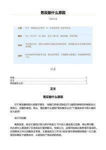 胃反酸什么原因（原因大全范文）