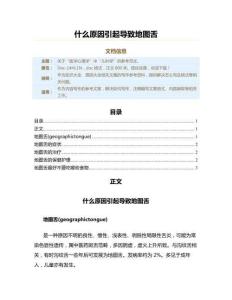 什么原因引起导致地图舌（原因大全范文）