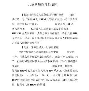儿童紫癜性肾炎临床