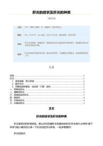肝炎的症状及肝炎的种类（疾病知识范文）