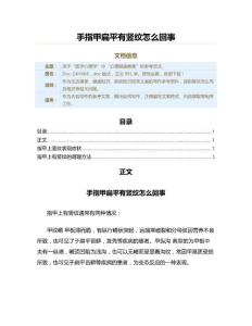 手指甲扁平有竖纹怎么回事（教学资料）
