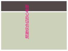 预激综合征的心电图