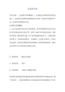 运动性失语