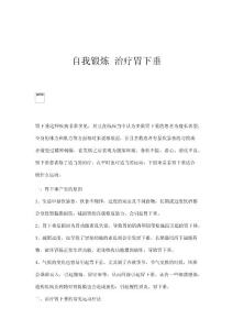 自我锻炼 治疗胃下垂