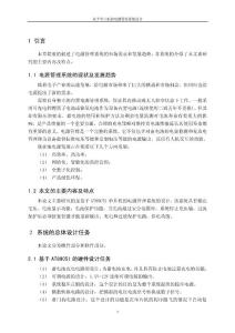基于單片機的電源管理系統設計