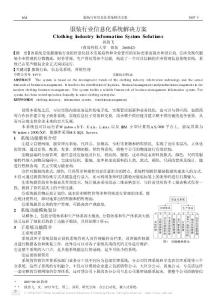 服装行业信息化系统解决方案