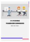 2022年深圳地区市场通路经理职位薪酬调查报告
