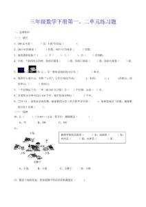 三年级数学下册第一、二单元练习题