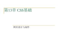 網頁設計課件css基礎