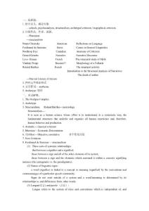 西方文學(xué)理論復(fù)習(xí)大綱