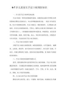 手足口病宣传