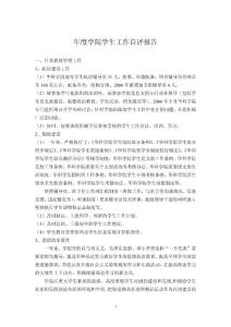 年度学院学生工作自评报告