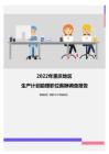 2022年重庆地区生产计划助理职位薪酬调查报告
