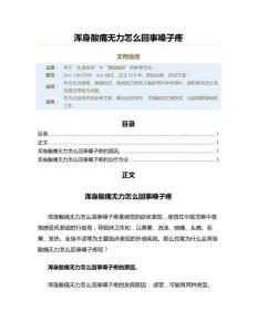 浑身酸痛无力怎么回事嗓子疼（疾病知识范文）