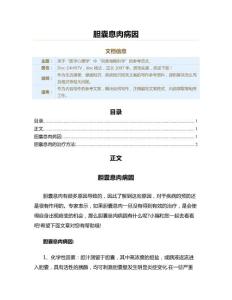 胆囊息肉病因（疾病知识范文）