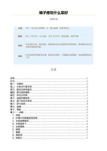 嗓子疼吃什么菜好（教学资料）
