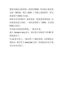 想要从硬盘安装系统