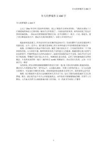 冬天的梦魇作文650字