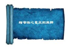 缩窄性心包炎的麻醉课件
