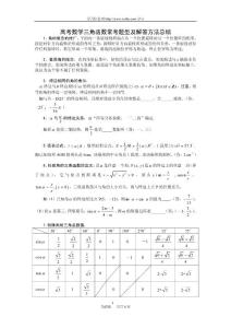 高考数学三角函数常考题型及解答方法总结