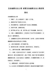 发烧幽默说说心情 感冒发烧幽默说说心情疫情期间