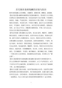 苦瓜侧多食跗线螨的识别与防治