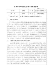 开题报告