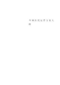 老年病医院