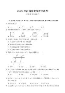 2020-2022年近三年河南省中考數(shù)學試題及答案解析（Word版）