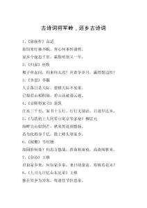 古诗词将军岭，还乡古诗词
