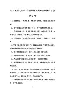 心里很烦的说说 心情烦躁不安的朋友圈说说疫情期间