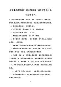 心情很焦虑烦躁不安心情说说 心烦心情不好说说疫情期间