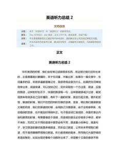 英语听力总结（英语听力资料）